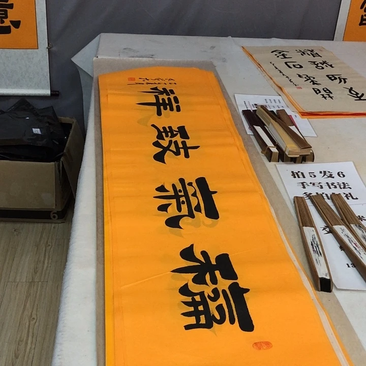 书法满5幅免费赠送一幅