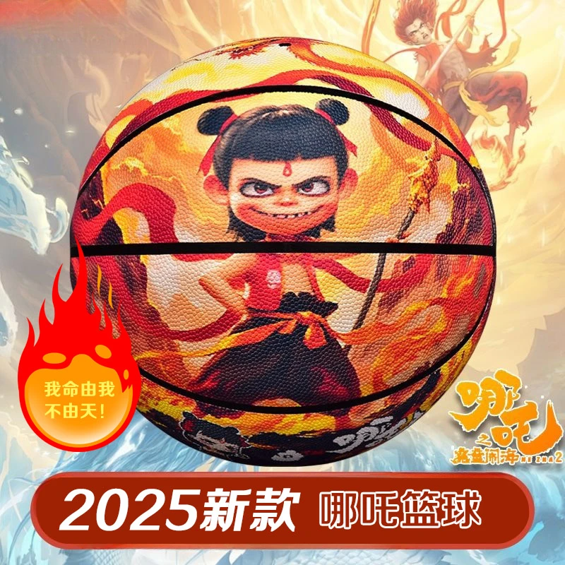 六一儿童节礼物男孩的生日6-12岁送男童儿子小朋友仪式感哪吒篮球