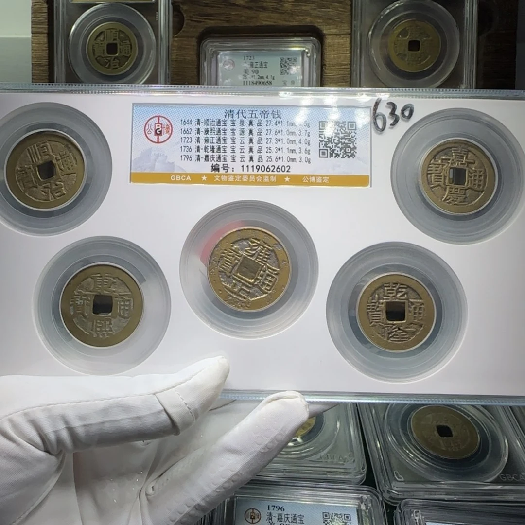 铜FY真品门槛石五帝钱2602