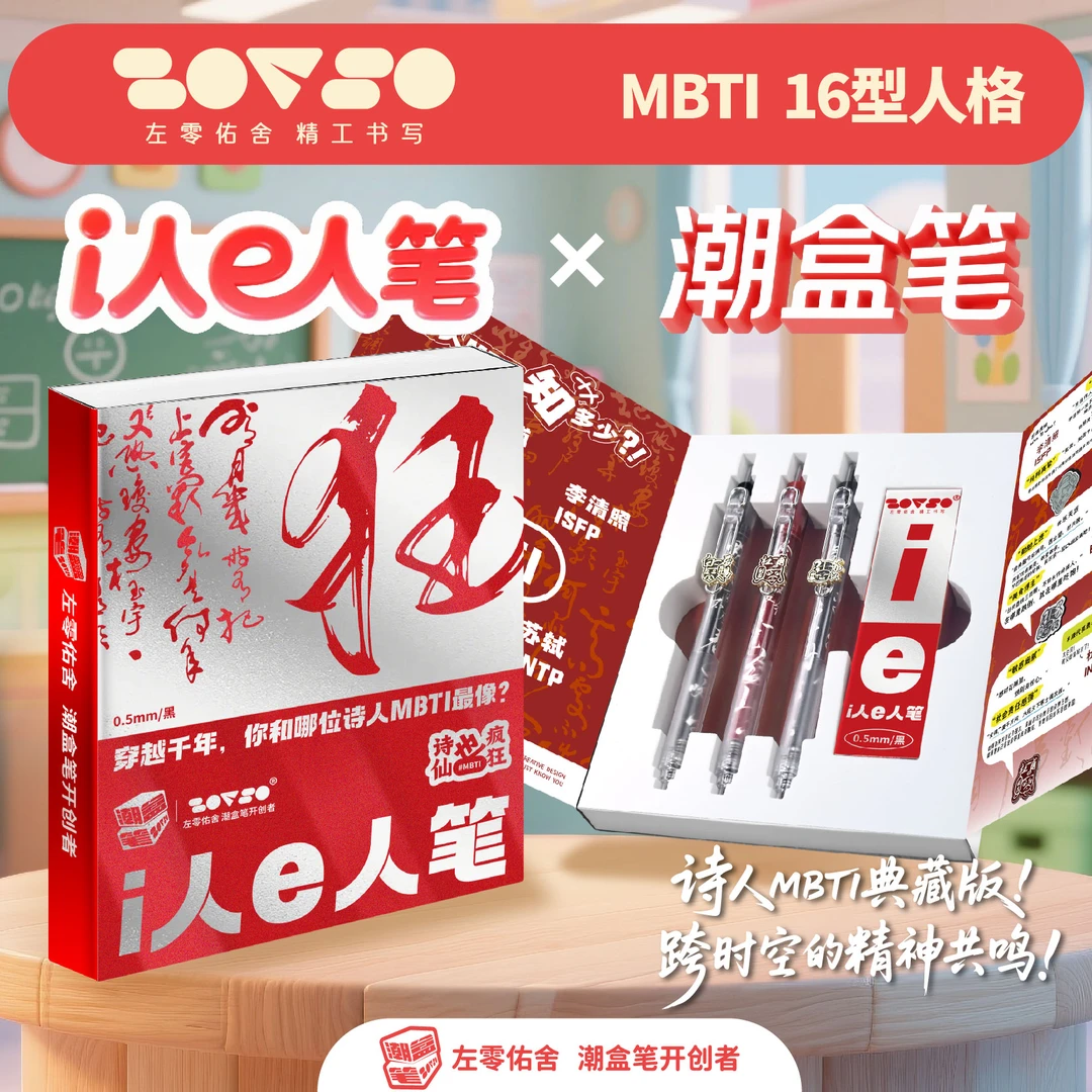 左零佑舍潮盒笔i人e人笔创意高颜值按动中性笔顺滑速干学生刷题笔