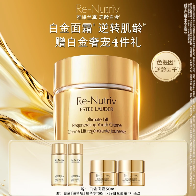 【官方正品】雅诗兰黛白金级花菁萃精华面霜补水提拉抗老淡纹紧致