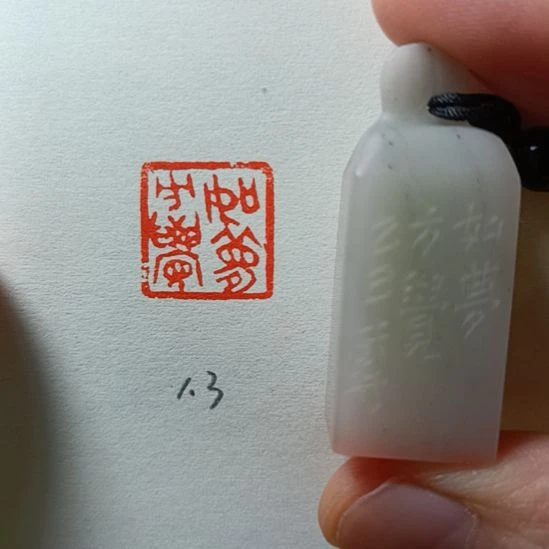 直播间成品闲章优惠价！
