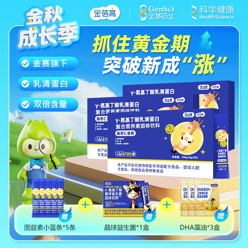 【中秋国庆矩惠】固益素γ氨基丁酸GABA酸枣仁香蕉味成长营养粉剂