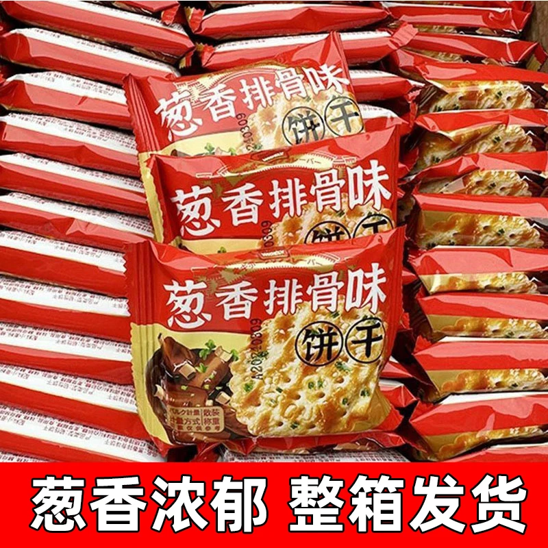【整箱个位数】葱香排骨味饼干早餐梳打饼干代餐饱腹经典休闲小零食