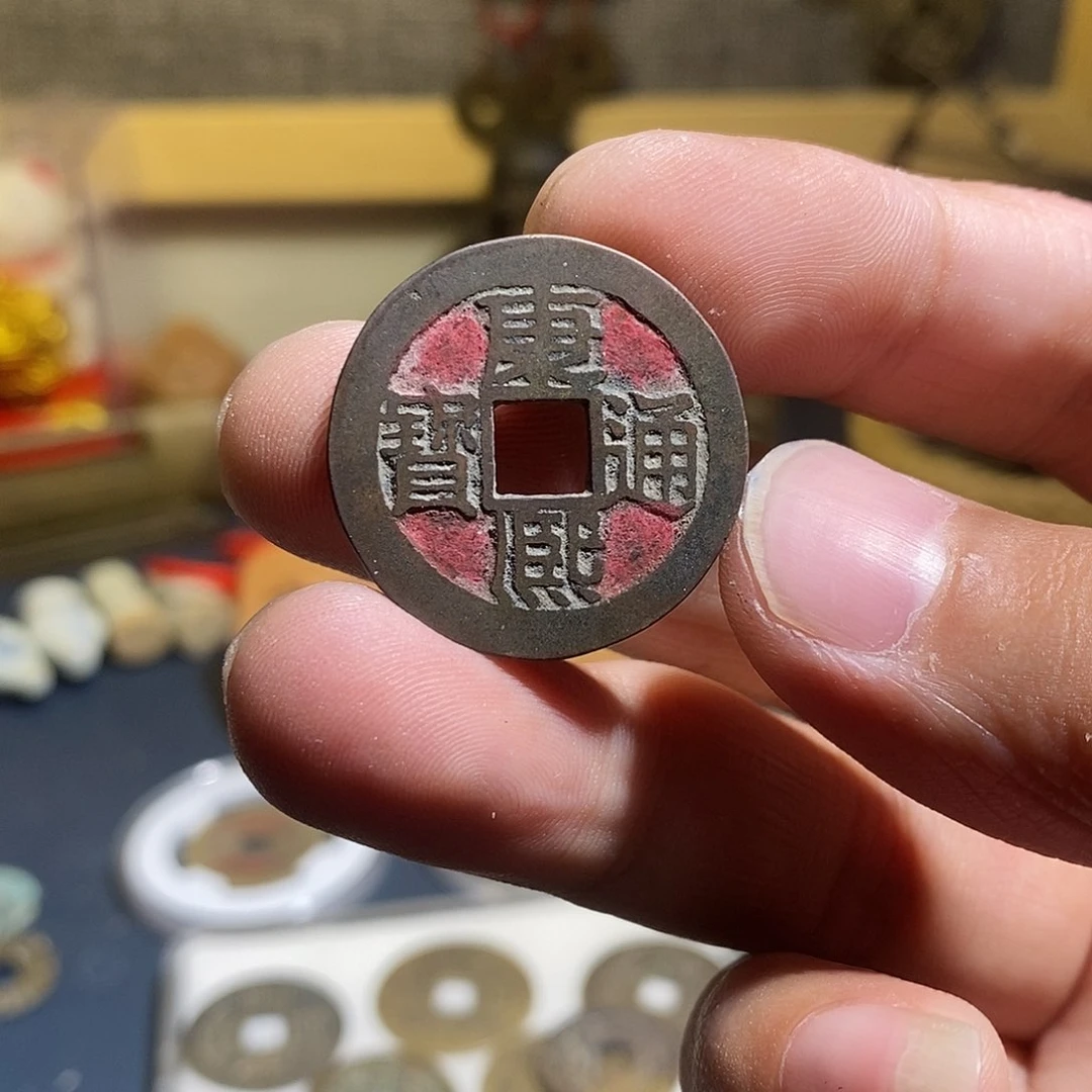 铜康熙浙现代花钱～