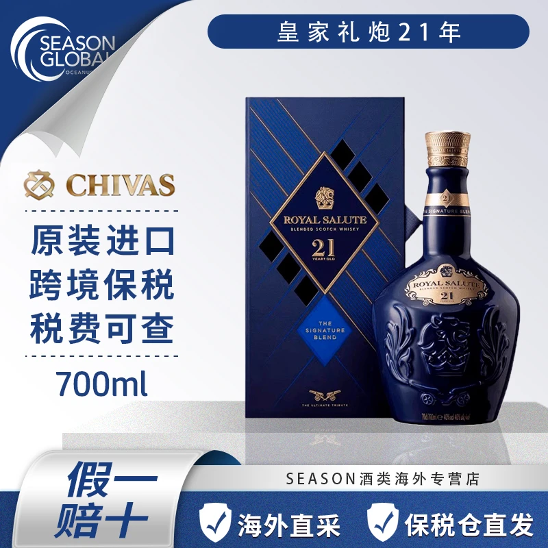 皇家礼炮21年700ml有盒苏格兰威士忌原装进口洋酒威士忌