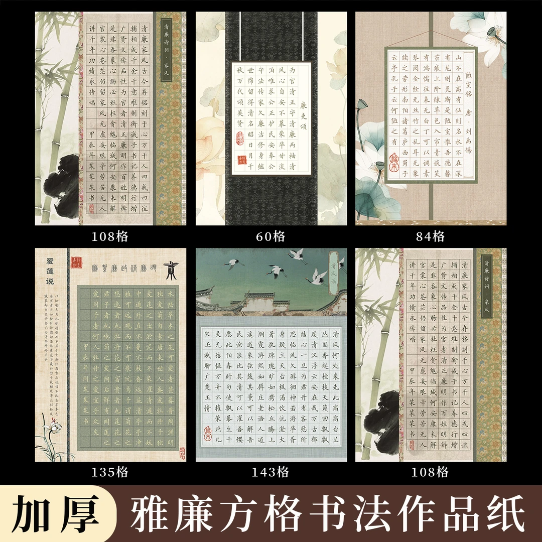酷的a4硬笔书法作品纸雅廉加厚清廉文化廉洁主题爱莲说清风谣