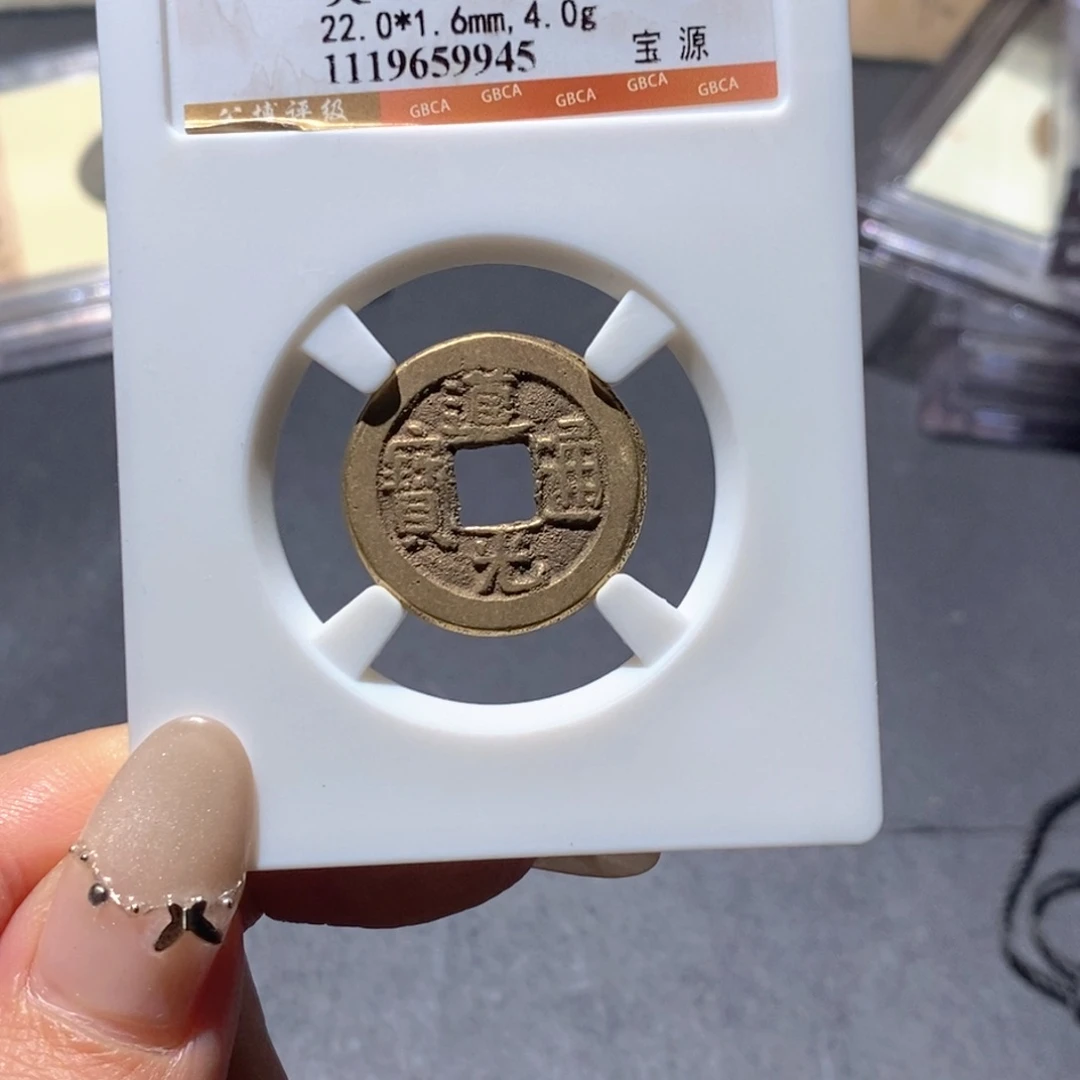 铜觅泉88古钱币 小凤