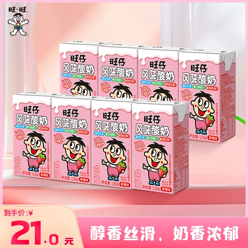 旺旺旺仔风味酸奶125ml盒装（草莓味）低价好物原味奶儿童奶-DYS