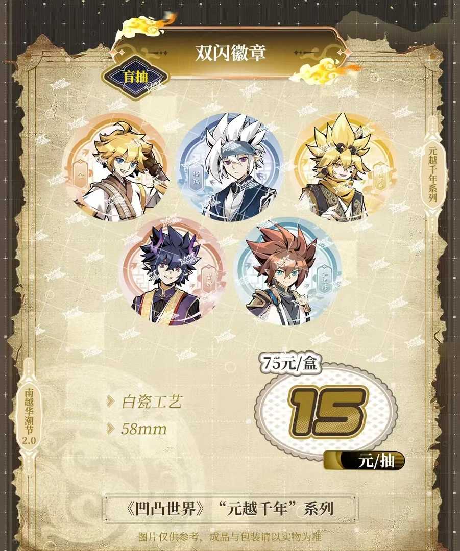 【代拆】凹凸世界元越千年系列 双闪徽章