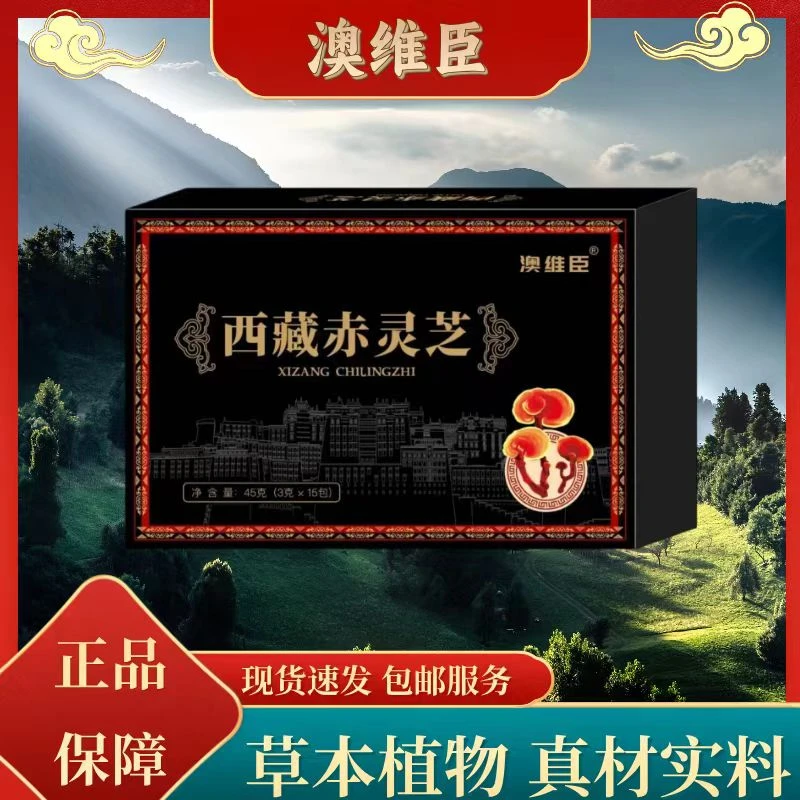 【西藏赤灵芝】 专属链接 每天喝1包A
