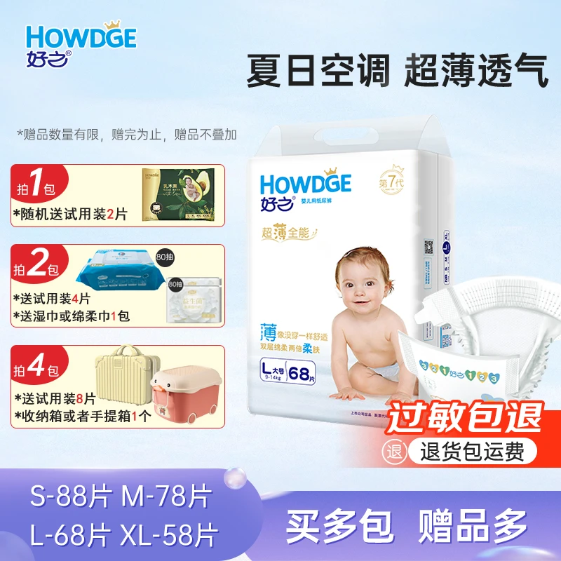 好之超薄全能纸尿裤大包婴幼儿尿不湿男女通用透气干爽S/M/L/XL码