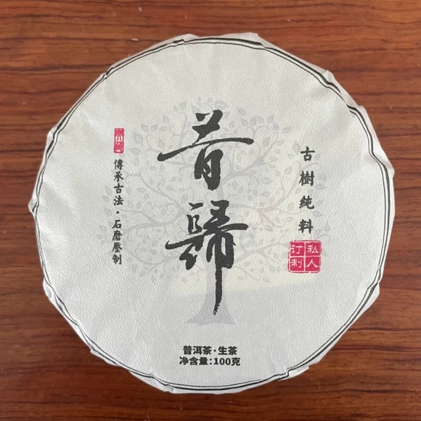 2023年 昔归 普洱生茶100克饼