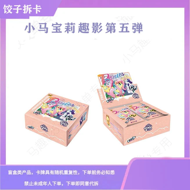 卡游【大胃王/叠叠】小马宝莉趣影第五弹卡牌盲盒-直播间代拆