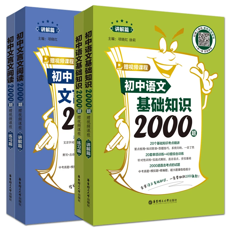【小绿书小蓝书】初中语文基础知识2000题文言文阅读2000题赠视频