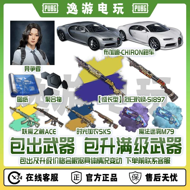 绝地求生PUBG包出布加迪烈日灼烧s1897妖魔之触ACE包图纸包升级
