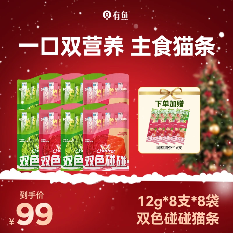 有鱼碰碰系列全价主食双色碰碰猫条猫咪湿粮