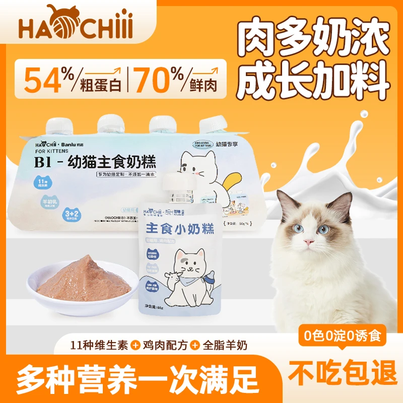 【奶糕】增肥主食小奶糕主食奶糕营养安全健康宠物主食餐包套装猫咪