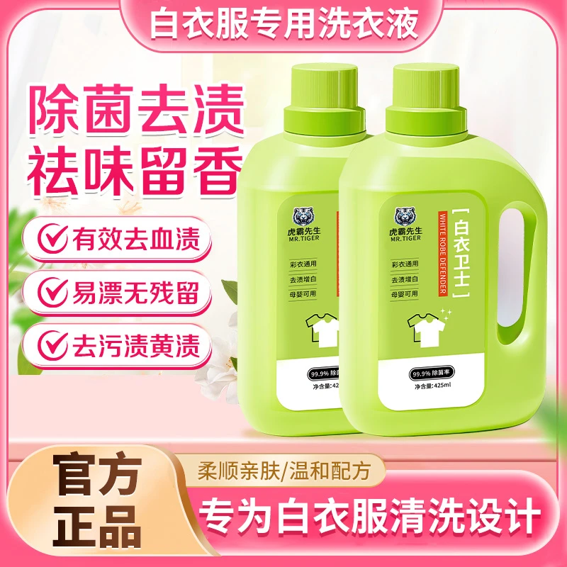 【官方正品】白衣卫士漂白固色增艳去黄洗衣母婴适用抑菌去渍亲肤-1