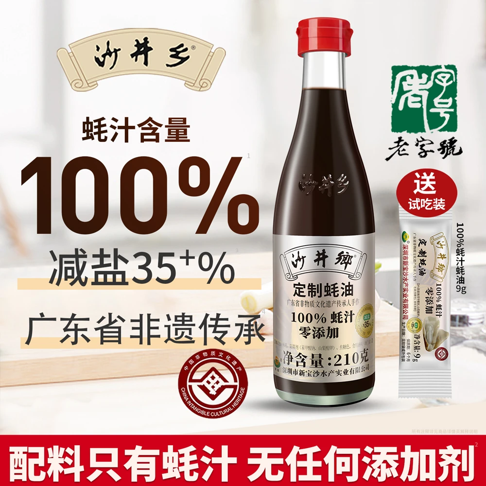 沙井乡蚝油100%蚝汁减盐0添加味精无防腐剂无色素无增稠剂老字号