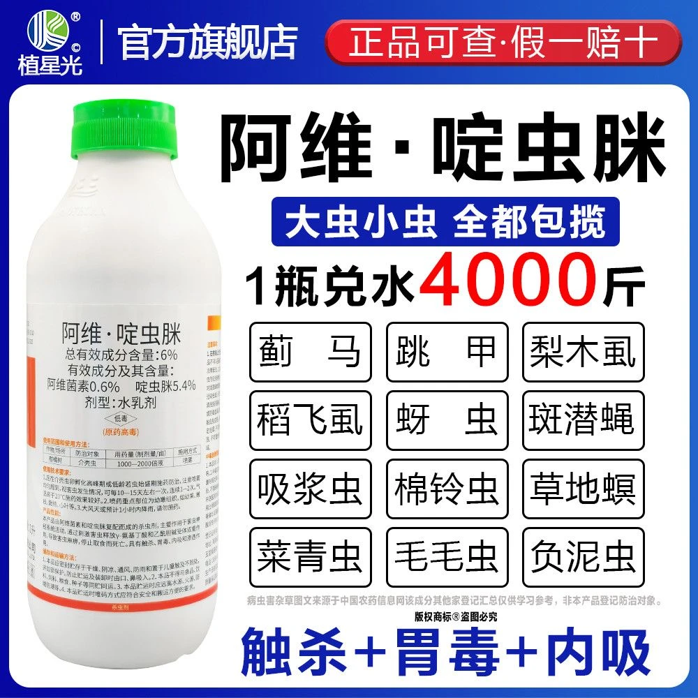 6阿维啶虫脒蚜虫蓟马粉虱柑橘树介壳虫果树农用杀虫剂