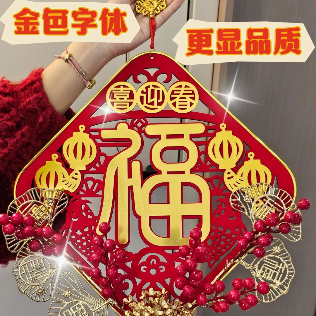 春节装饰客厅新房室内挂件玄关大门植绒立体迎春福