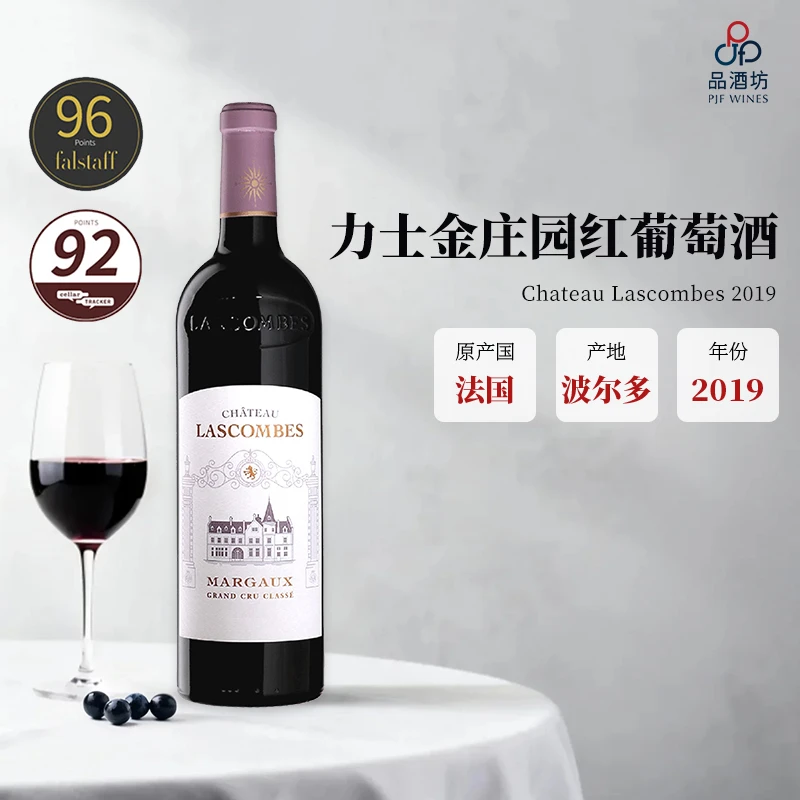 法国 力士金庄园Lascombes 2019波尔多玛歌红葡萄酒
