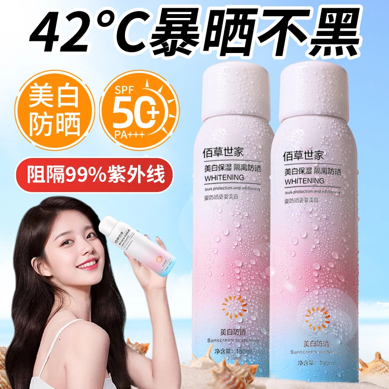 美白防晒乳50倍防紫外线喷雾防水防汗持久定妆控油保湿清爽不油腻
