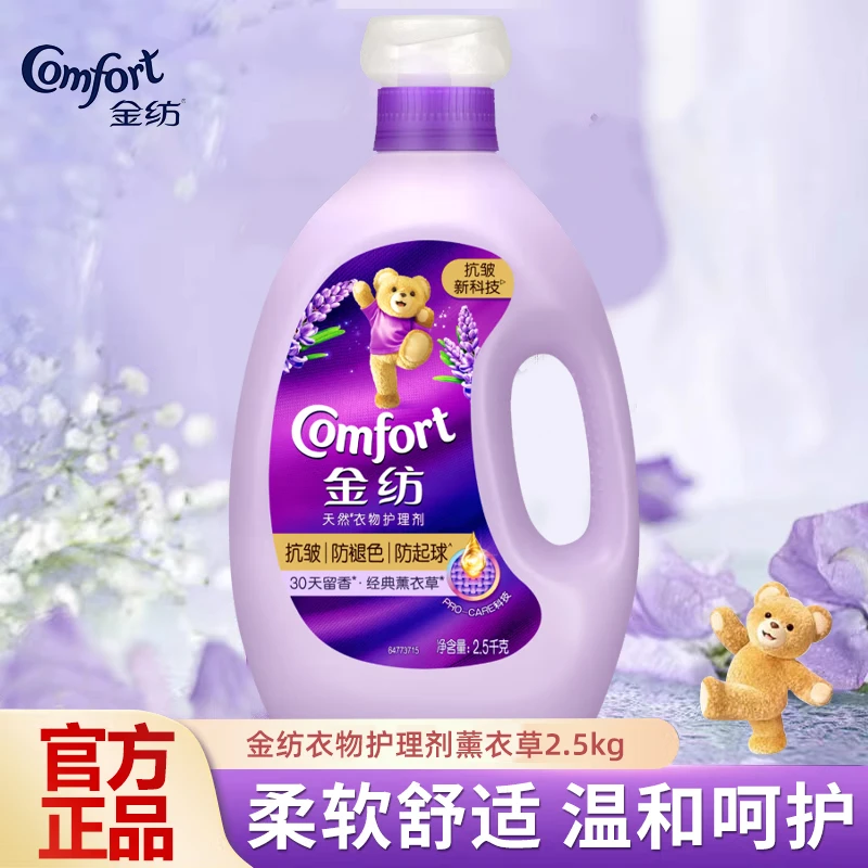 金纺香氛柔顺剂薰衣草留香固色防褪色防褶皱防静电柔软蓬松2.5kg