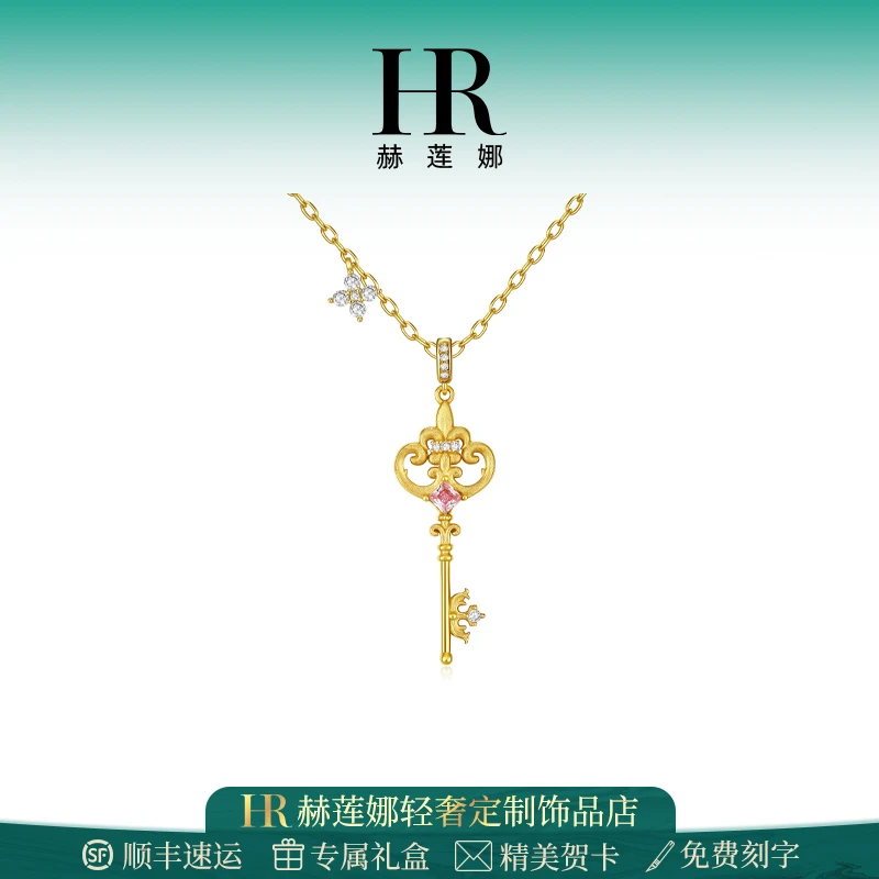HR/赫莲娜 拉丝鸢尾花钥匙女款复古时尚轻奢经典气质设计感锁骨链