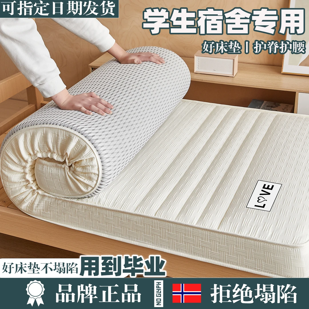 乳胶床垫软垫家用大学生宿舍单人床褥垫子90x190高中住校寝室专用