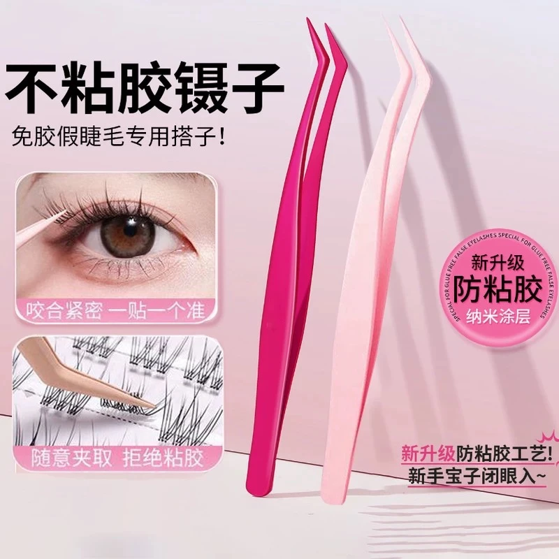 萌睫尚品同款·新升级不粘胶镊子！免胶睫毛专用防粘金羽夹精密新手