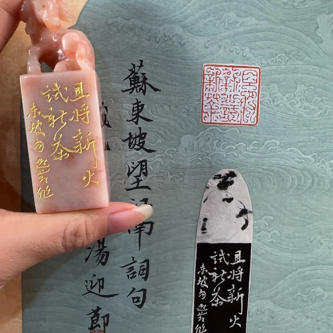 印石田黄石汤迎节且将新火试新茶