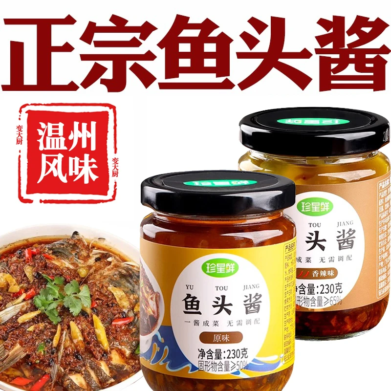 珍星鲜鱼头酱蒸鱼调味酱炒菜酱料家用调味品正宗温州剁椒鱼头酱