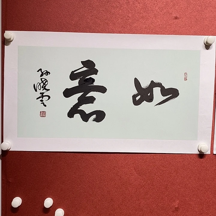 书法如意直播大漏