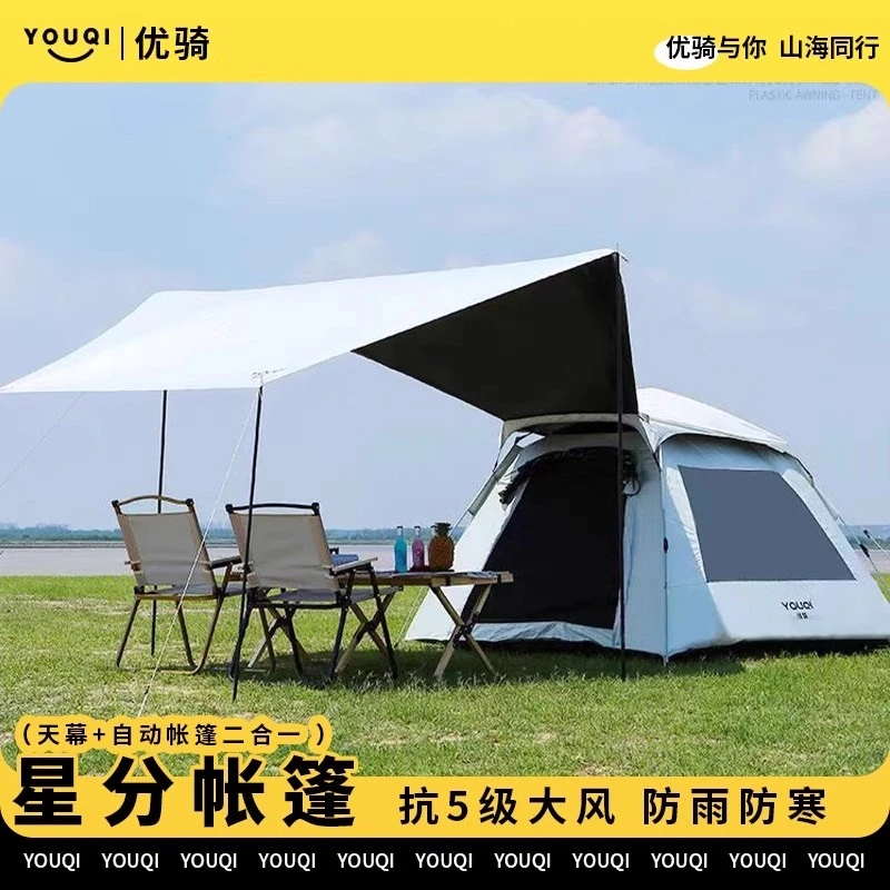 优骑户外星分帐篷速开黑胶便携式折叠天幕一体防雨防晒露营装备