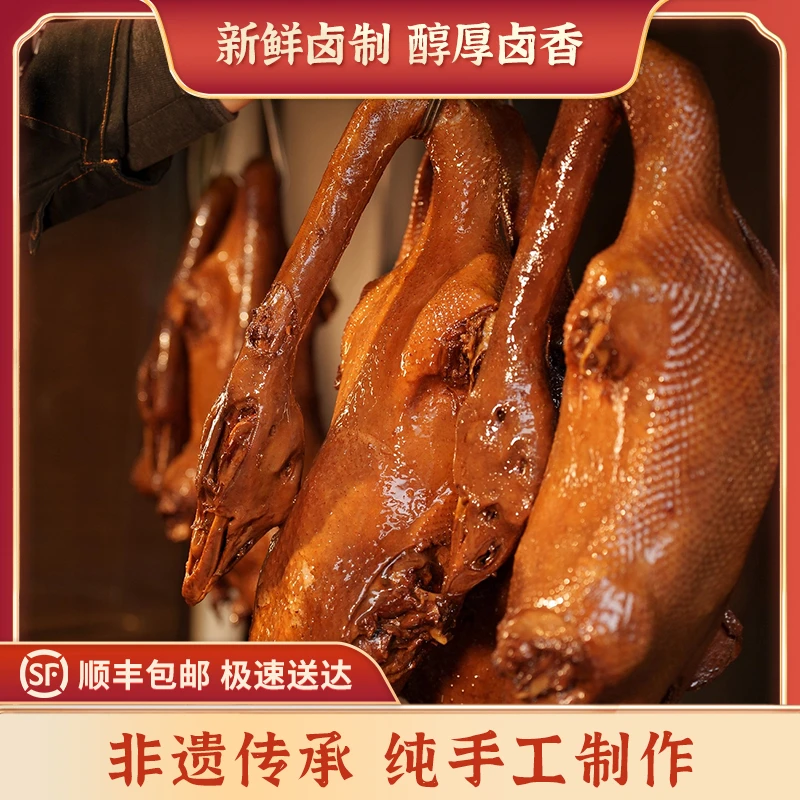 【顺丰包邮】正宗重庆荣昌卤鹅，非遗工艺纯手工制作