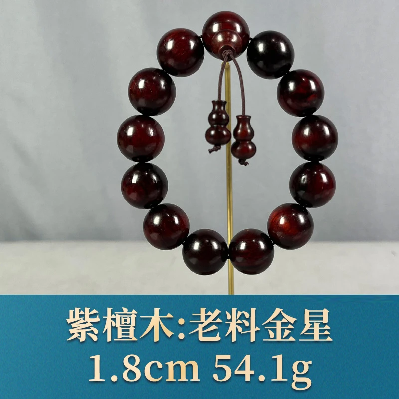 70484 老料金星 紫檀木