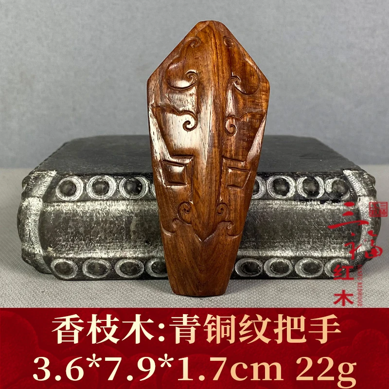 103423 青铜纹把手 香枝木