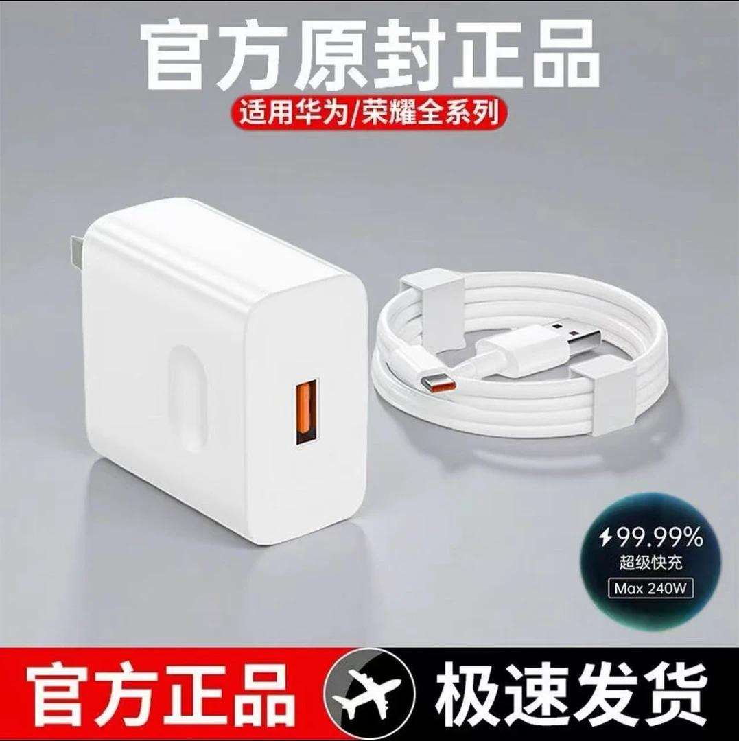 【小贵，但充电快】适用华为荣耀 oppo快充电器超级快充充电器数据线