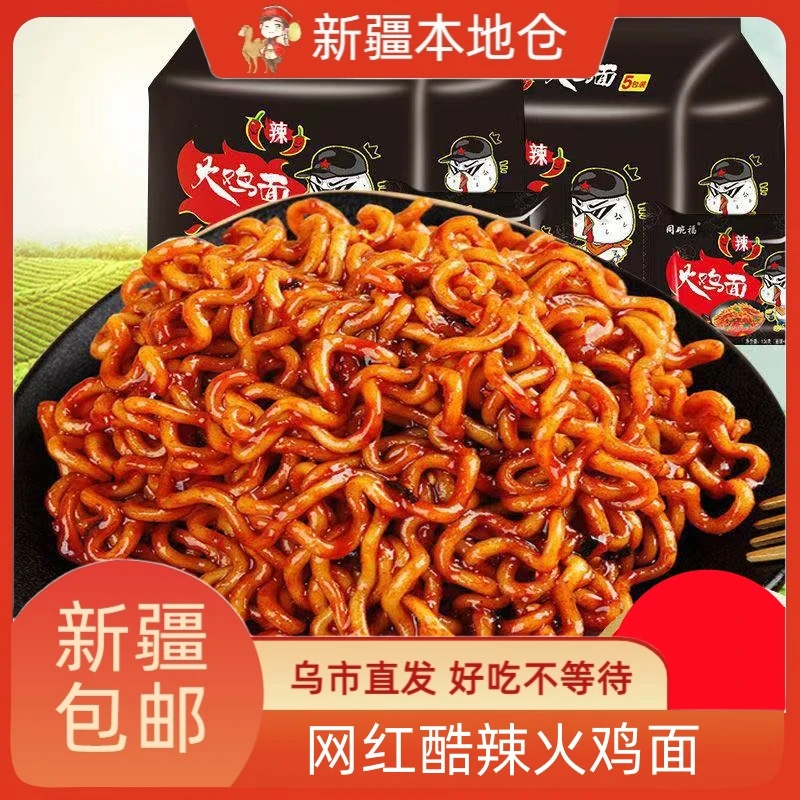 新疆包邮酷辣火鸡面粗面韩式泡面拌面夜宵超辣方便面宿舍解馋冲泡