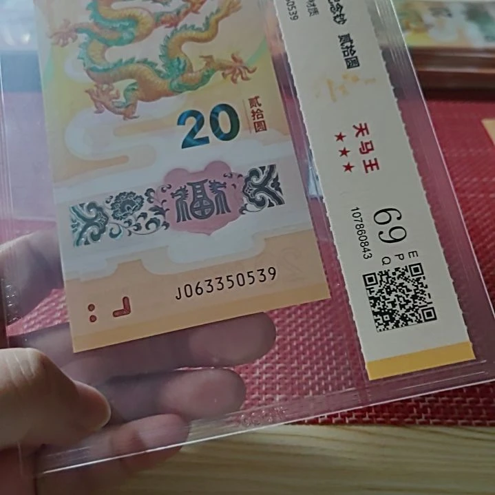 塑料小龙钞天马王063350539评级