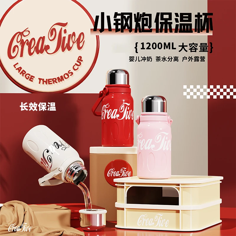 【晶晶补贴】1200ML小钢炮保温杯真空大容量便携提手斜挎水杯泉韵