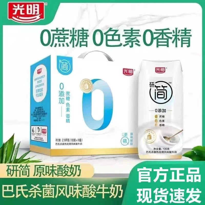 光明6月产研简酸奶135g*16盒0蔗糖0添加剂常温酸牛奶整箱礼盒特价