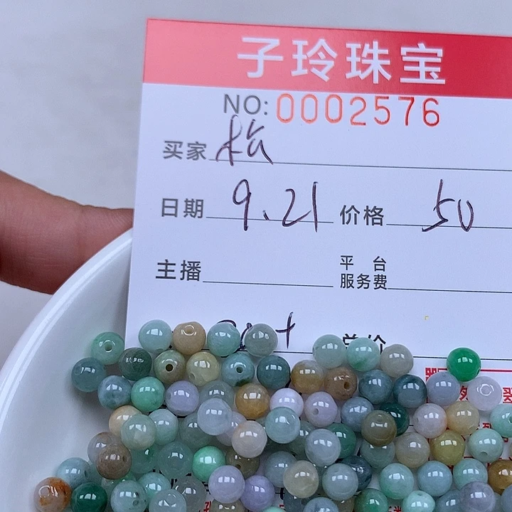 松***了散珠翡翠珠子。