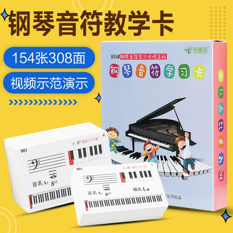 88键钢琴音符学习卡五线谱识谱卡认谱教具认音板早教闪卡乐器