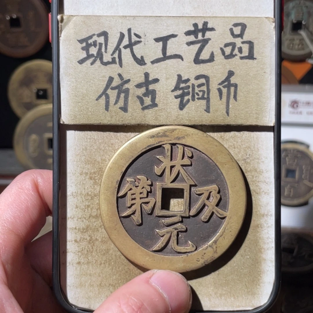 现代工艺品 仿古铜币