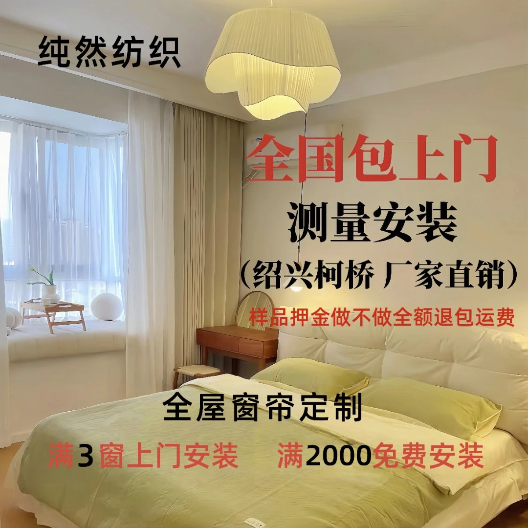 全屋窗帘定制 样品专拍 （押金做不做都退）包来回运费