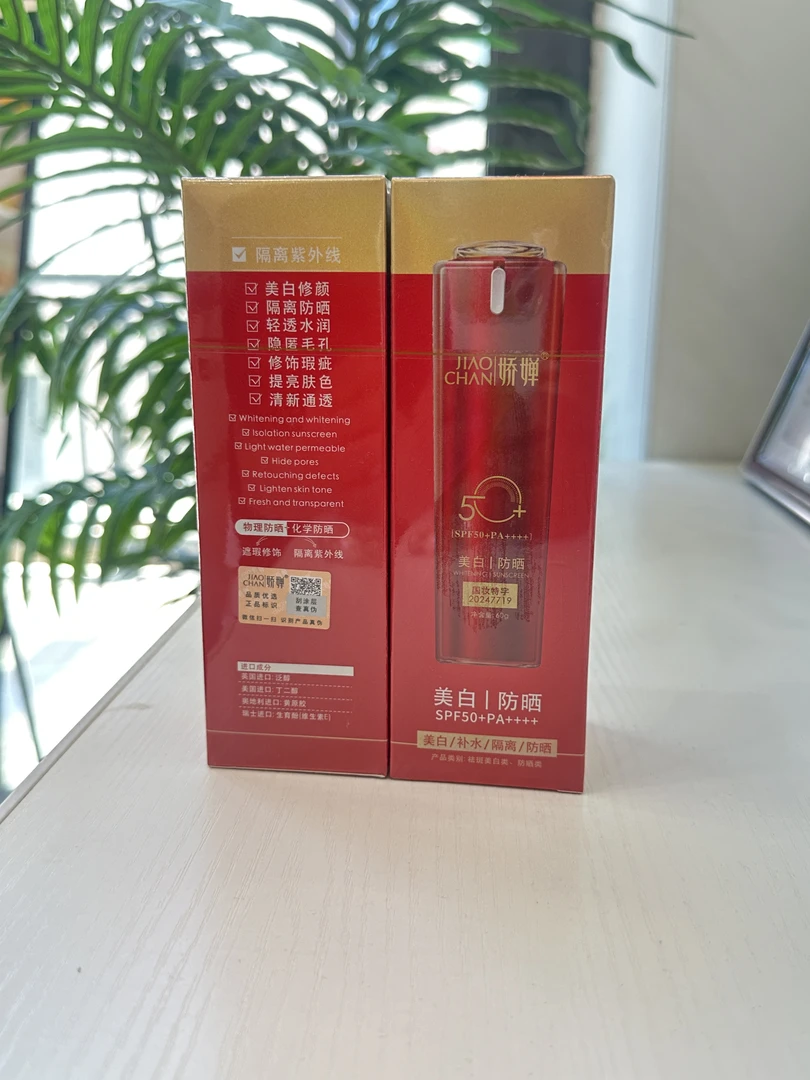 【拍一发二】娇婵美白补水隔离防晒乳SPF50PA+++防晒霜