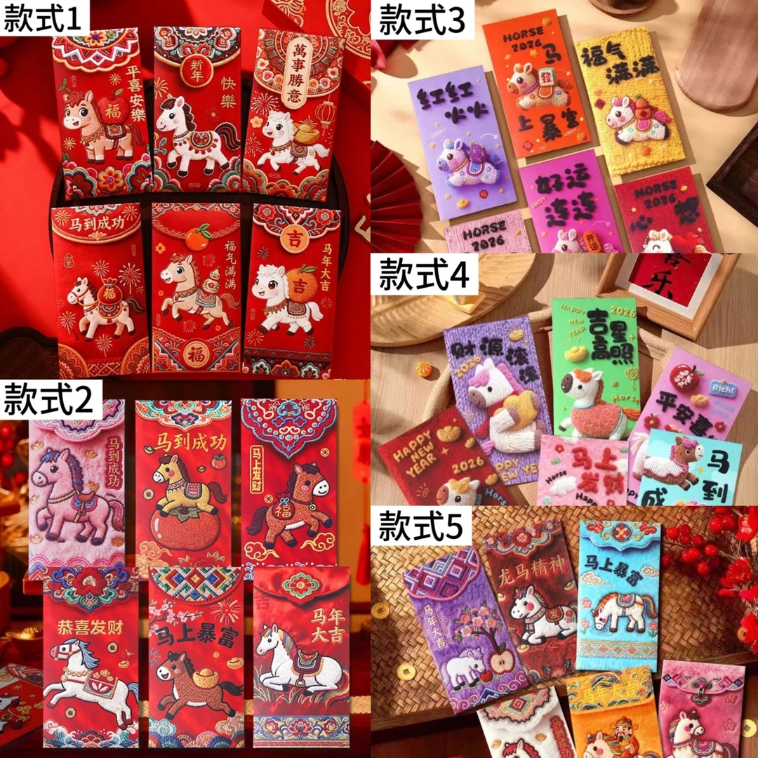 2026马年红包立体图案刺绣风格创意中式新年压岁包创意中号利是封